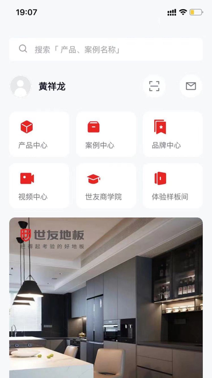 世友云店安卓版下载-1