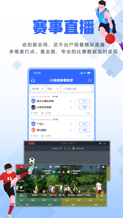 小球迷助手安卓版下载-1