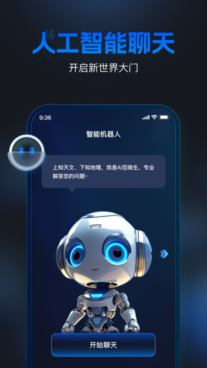 AI聊天助手安卓版下载-1