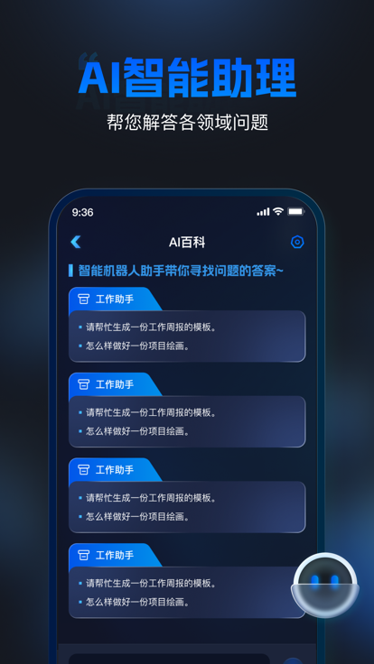 AI聊天助手安卓版下载-2
